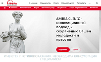 Сайт клиники пластической хирургии AMIRA CLINIC